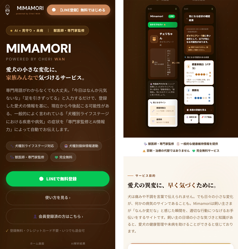 MIMAMORIのサービス画面